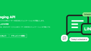 LINEに通知